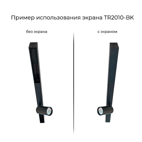 Накладка для шинопровода Denkirs Smart Base TR2010-BK