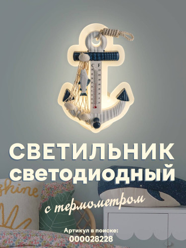 Настенный светильник Мелодия Света Child 000028228