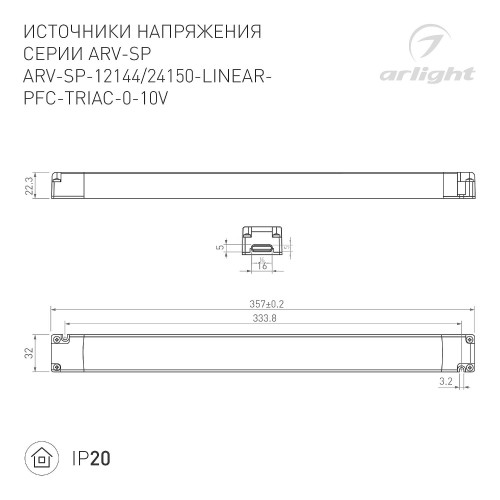 Драйвер для LED ленты Arlight ARV-SP 052113