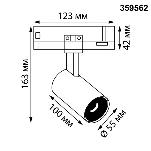 Трековый светильник Novotech Helix 359562