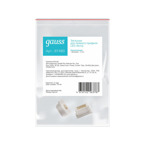 Заглушки для прямого профиля светодиодной ленты Gauss Заглушка BT480