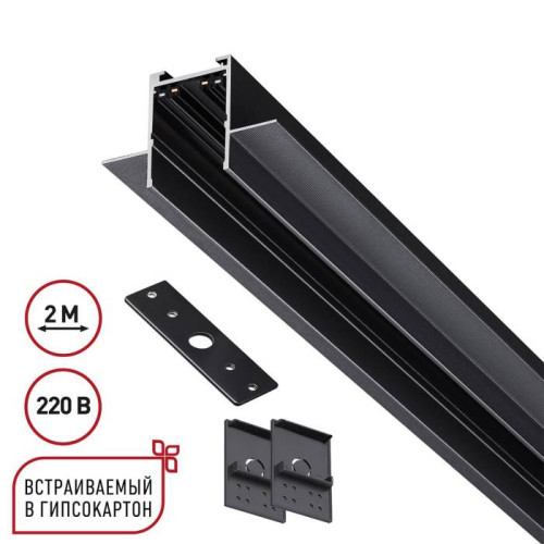 Шинопровод Novotech Vector 135302