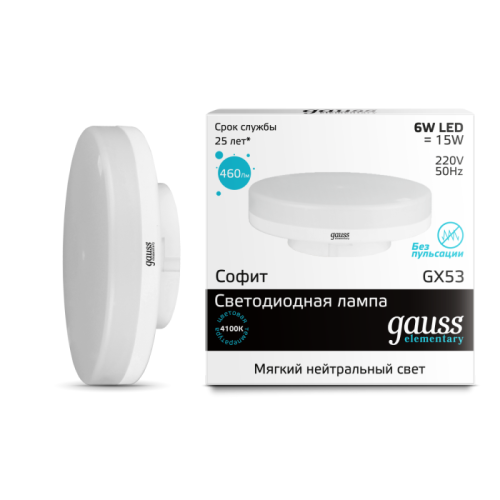 Светодиодные лампочки Gauss 83826 (GX53)  (6Вт)  (4100K) 