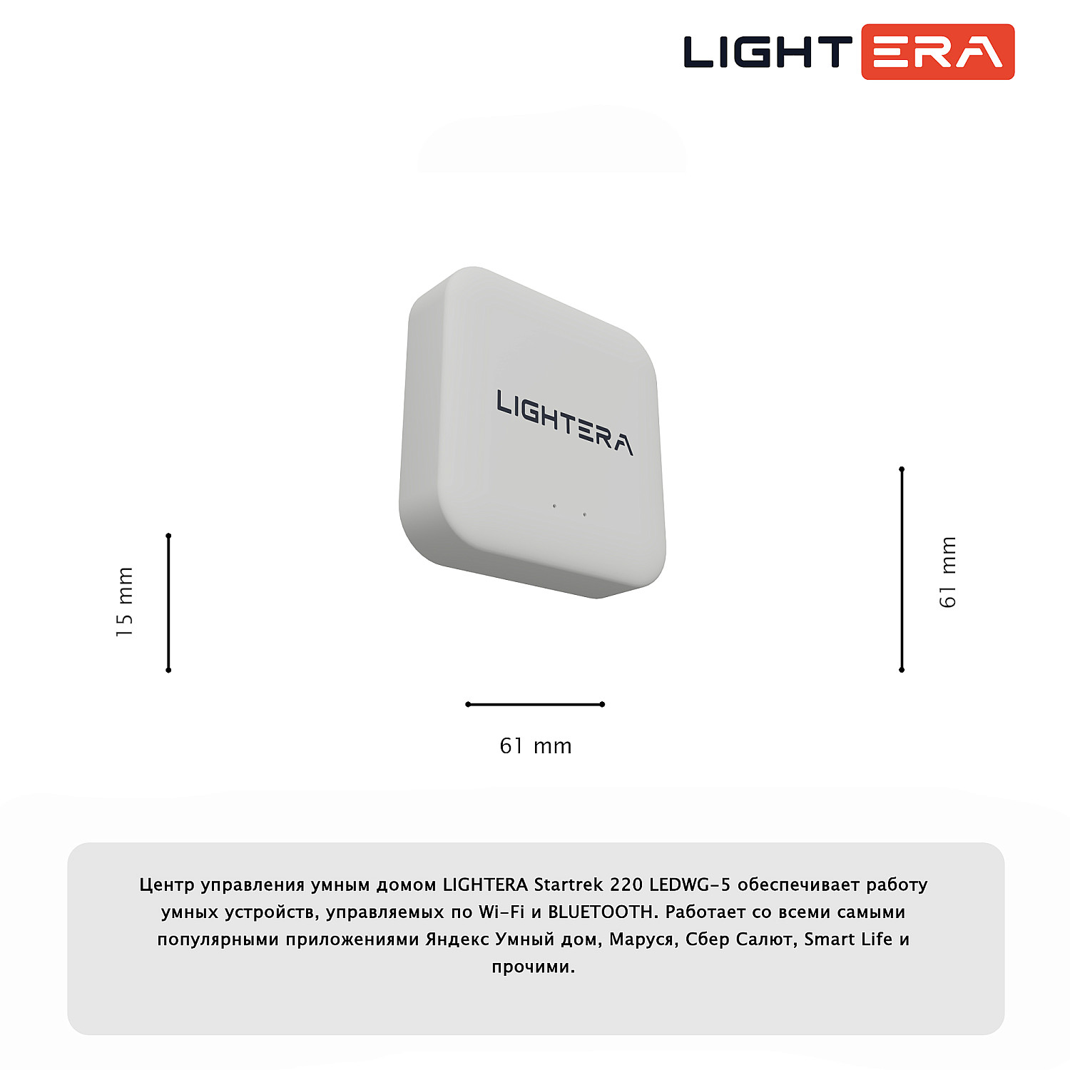 Центр управления умным домом LIGHTERA Startrek 220 LEDWG-5