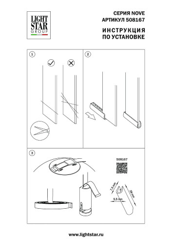 Заглушка для трека Lightstar Nove 508167