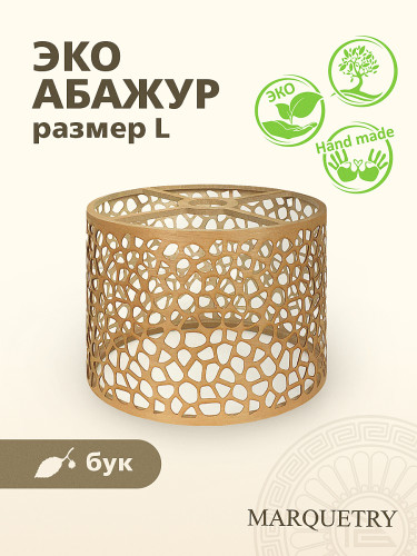 Абажур PG Marquetry Polar lights PG-ACeC-TN-L-BP5