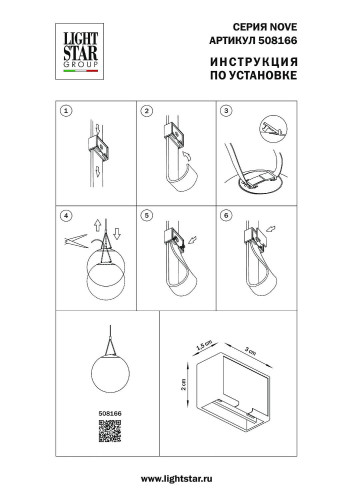 Заглушка для трека Lightstar Nove 508166
