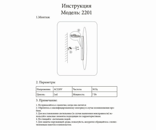 Настенный светодиодный светильник KINK Light Затмение 2201,19
