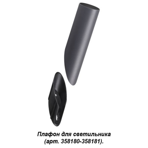 Уличный настенный светильник Novotech Nokta 358456
