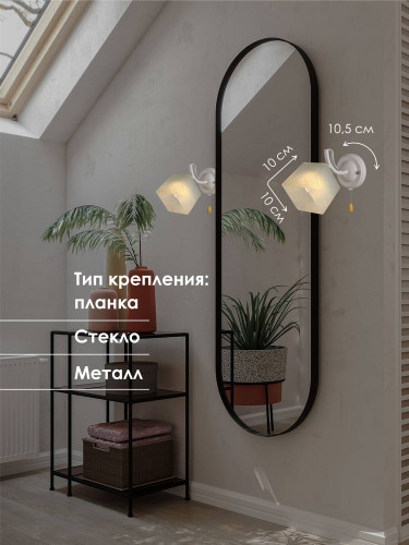 Настенное бра Мелодия Света P5507-1W WT 000029964