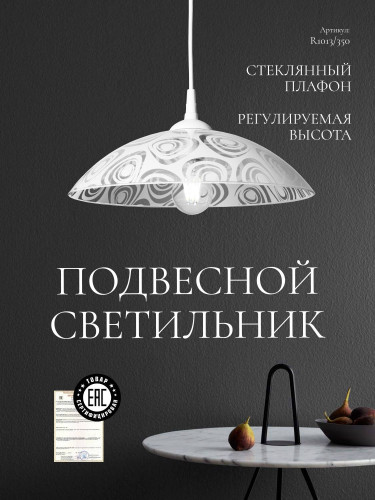 Светильник подвесной Мелодия Света Snow White 000040140