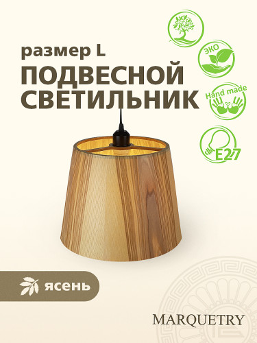 Светильник подвесной PG Marquetry Nord PG-L1-ACoC-TN-L