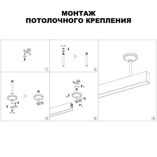 Потолочное крепление для низковольтного шинопровода FLUM Novotech Flum 135250