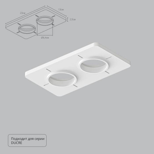 Закладная для монтажа светильников DUCRE в натяжной потолок Arte Lamp Ducre-Accessories A809002