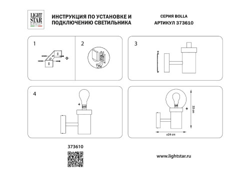 Уличный настенный светильник Lightstar Bolla 373610