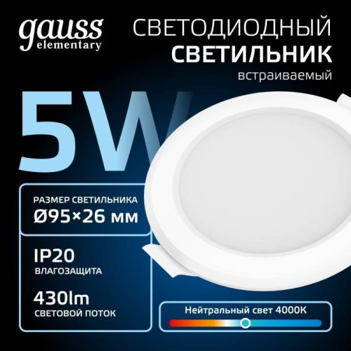 Встраиваемый светильник Gauss Elementary 9100420205