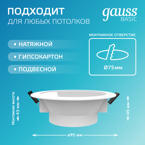 Встраиваемый светильник Gauss 9033420207