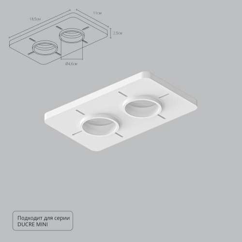 Закладная для монтажа светильников DUCRE MINI в натяжной потолок Arte Lamp Ducre-Accessories A709002