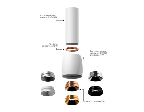 Корпус светильника накладной для насадок D60/D70mm Ambrella Diy Spot C1122