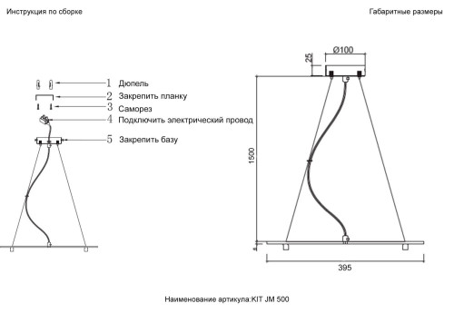 Подвесная система Crystal Lux Jewel KIT JM 500
