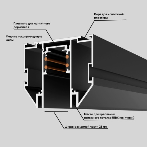 Демпферный магнитный трек для натяжного потолка Crystal Lux Space CLT 0.133 01 L2000 BL