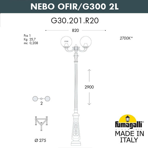 Столб фонарный уличный Fumagalli Globe 300 G30.202.R20.AYF1R