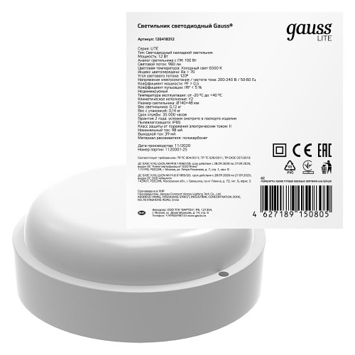 Светильник потолочный Gauss LITE/ECO IP65 126418312