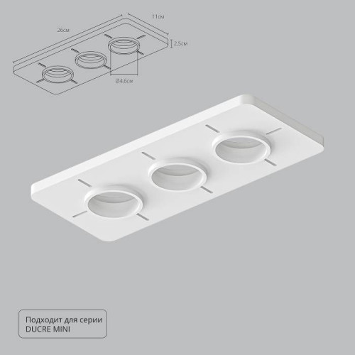 Закладная для монтажа светильников DUCRE MINI в натяжной потолок Arte Lamp Ducre-Accessories A709003