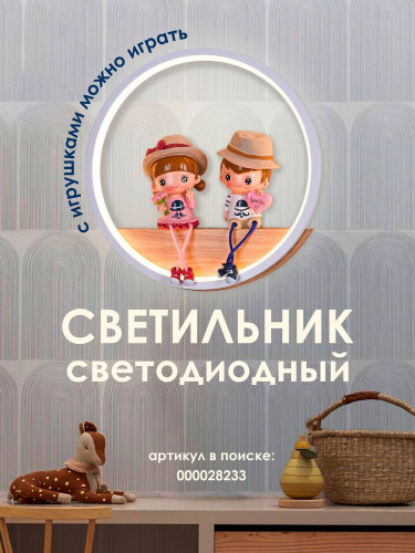 Настенный светильник Мелодия Света Child 000028233