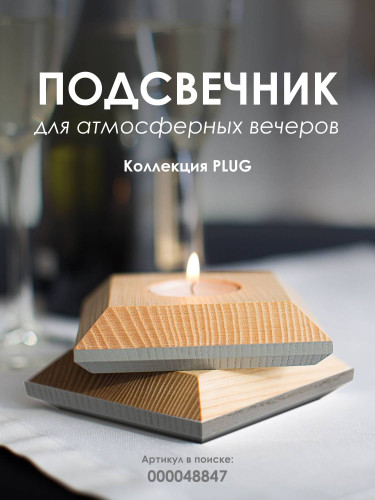 Подсвечник Мелодия Света Candle 000048847