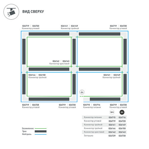 Коннектор-заглушка Arlight 024716