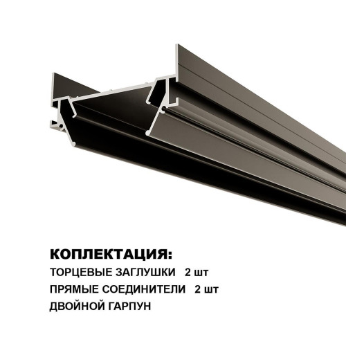 Интрудер (профиль) для встраивания однофазного трека Novotech Expert 135320