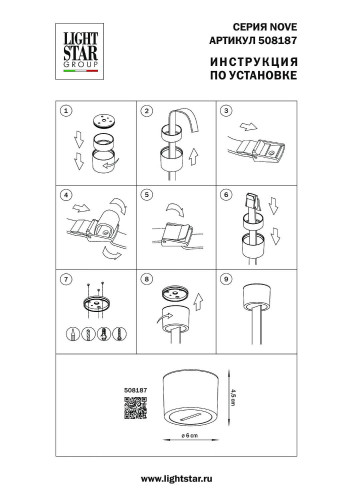 Крепление универсальное концевое Lightstar Nove 508187