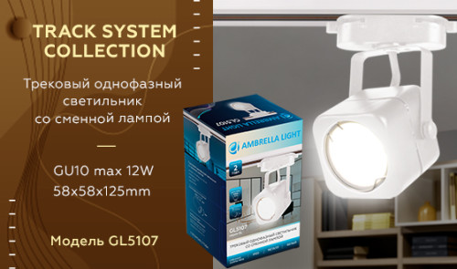 Трековый светильник Ambrella Track System GL5107