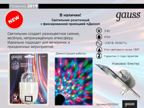 Детский ночник Gauss DIY0041