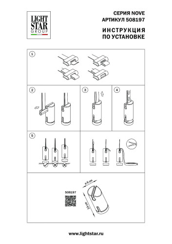Утяжелитель-противовес напольный Lightstar Nove 508197