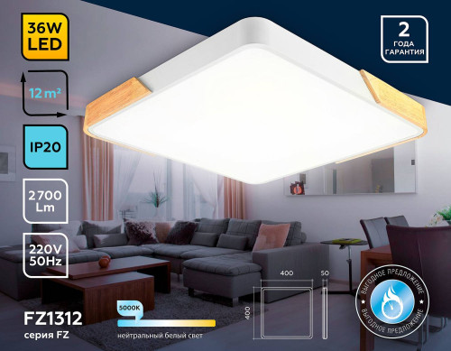 Светильник потолочный Ambrella Design FZ1312